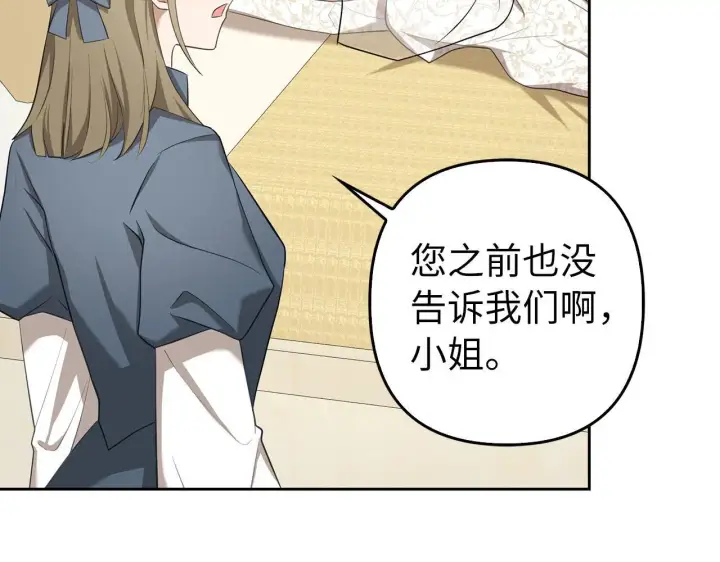 漫画《虽然是骗子，但没关系》第29话 新婚初夜第87张图