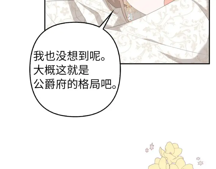 漫画《虽然是骗子，但没关系》第29话 新婚初夜第89张图