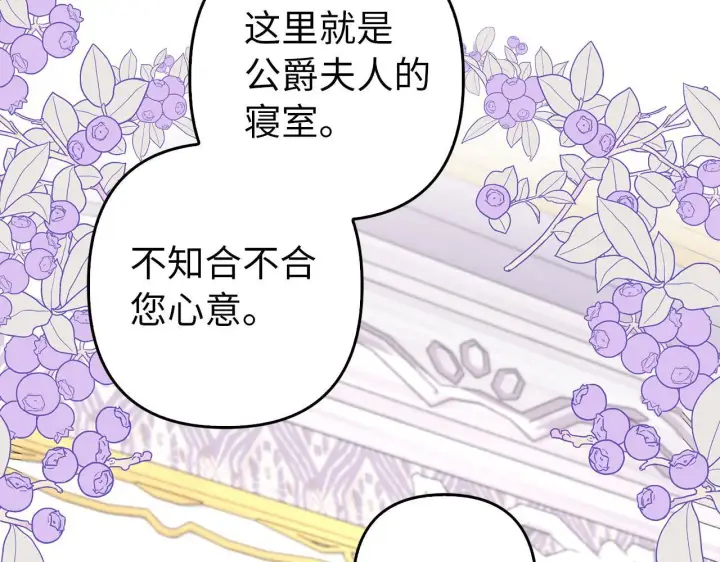 漫画《虽然是骗子，但没关系》第29话 新婚初夜第9张图