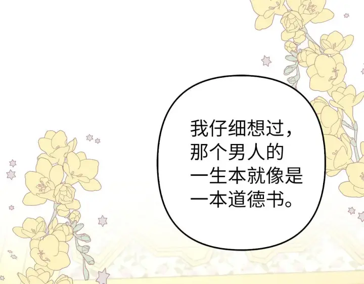 漫画《虽然是骗子，但没关系》第29话 新婚初夜第90张图