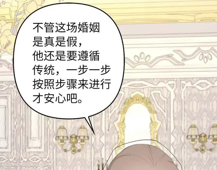 漫画《虽然是骗子，但没关系》第29话 新婚初夜第91张图