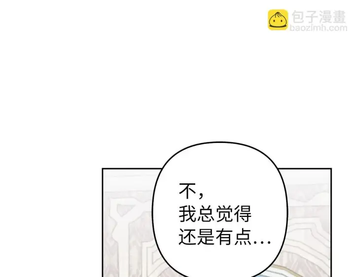 漫画《虽然是骗子，但没关系》第29话 新婚初夜第94张图