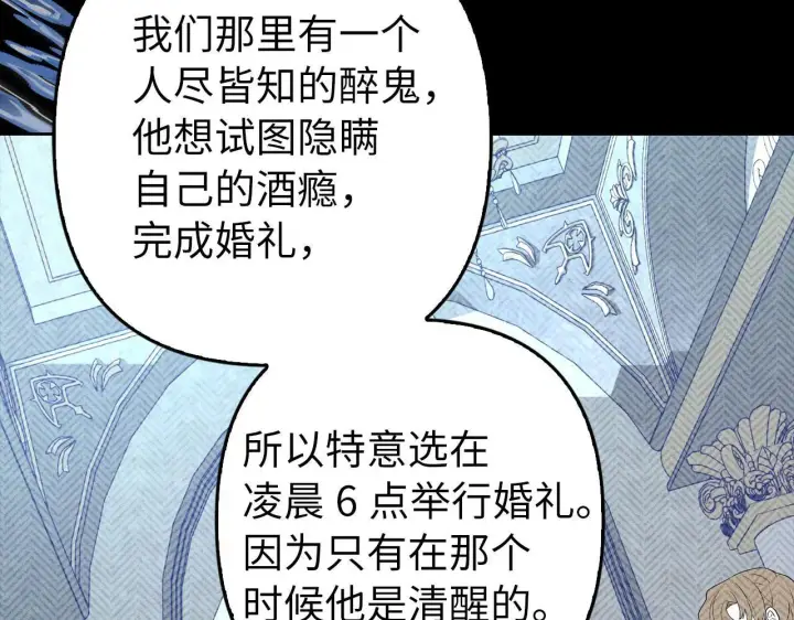 漫画《虽然是骗子，但没关系》第29话 新婚初夜第99张图