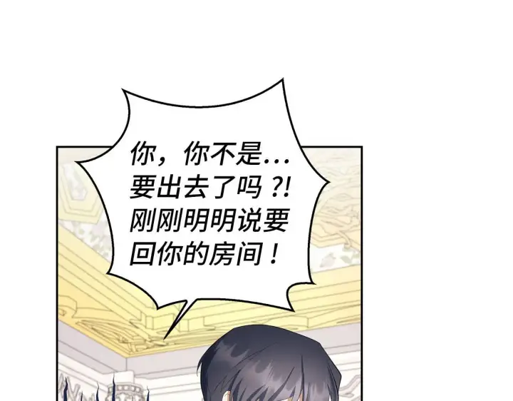 漫画《虽然是骗子，但没关系》第30话 新婚之夜第109张图