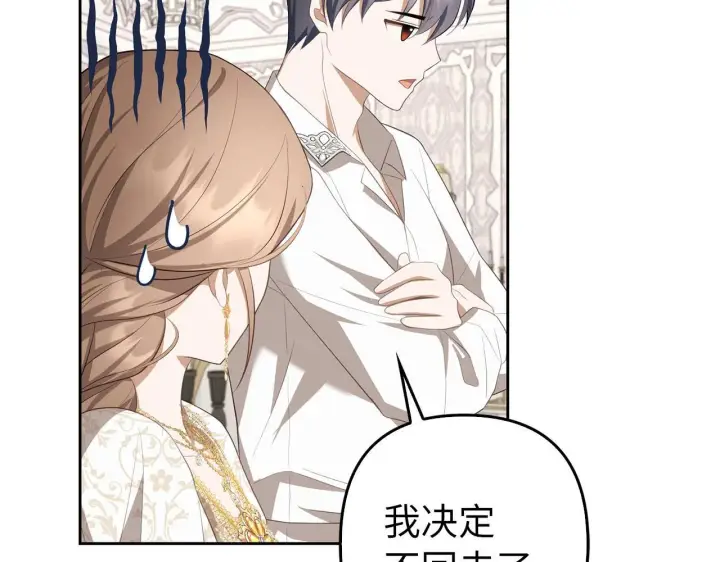 漫画《虽然是骗子，但没关系》第30话 新婚之夜第110张图