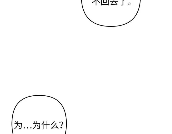 漫画《虽然是骗子，但没关系》第30话 新婚之夜第111张图