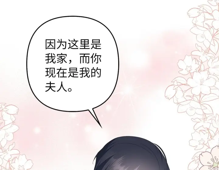 漫画《虽然是骗子，但没关系》第30话 新婚之夜第114张图