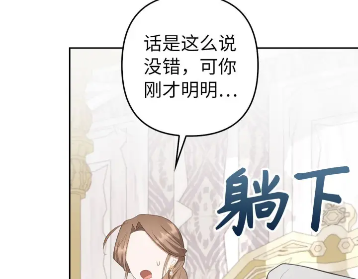 漫画《虽然是骗子，但没关系》第30话 新婚之夜第127张图