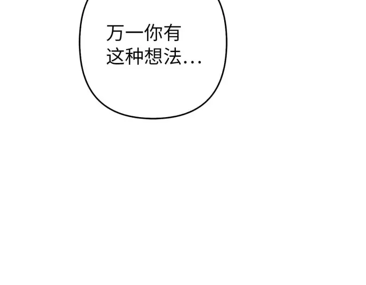 漫画《虽然是骗子，但没关系》第30话 新婚之夜第133张图