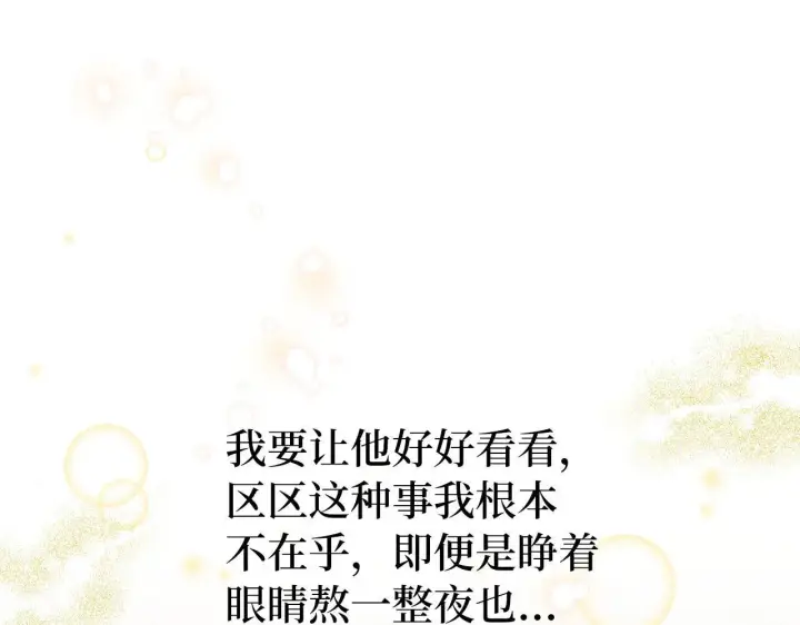 漫画《虽然是骗子，但没关系》第30话 新婚之夜第143张图