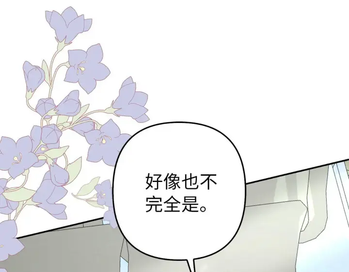 漫画《虽然是骗子，但没关系》第30话 新婚之夜第159张图