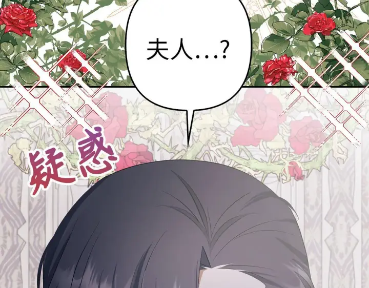 漫画《虽然是骗子，但没关系》第30话 新婚之夜第16张图