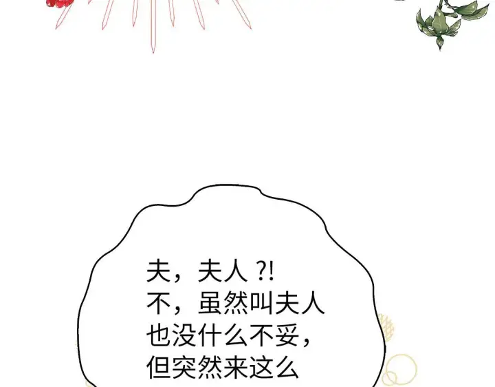 漫画《虽然是骗子，但没关系》第30话 新婚之夜第19张图
