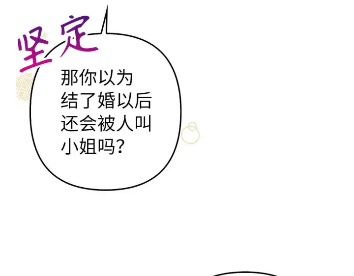 漫画《虽然是骗子，但没关系》第30话 新婚之夜第21张图