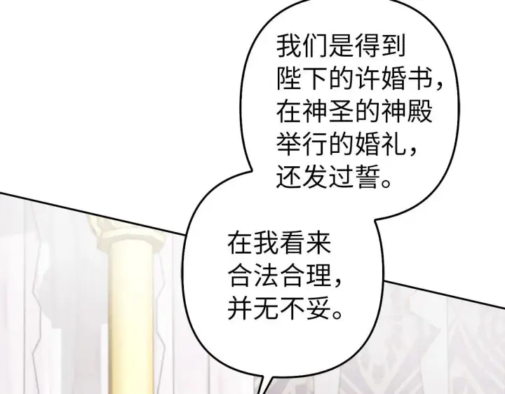 漫画《虽然是骗子，但没关系》第30话 新婚之夜第22张图