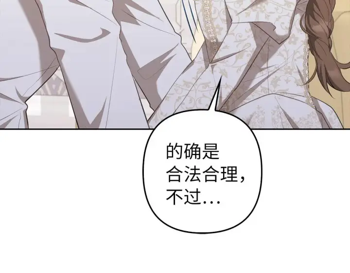 漫画《虽然是骗子，但没关系》第30话 新婚之夜第24张图
