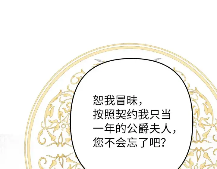 漫画《虽然是骗子，但没关系》第30话 新婚之夜第27张图