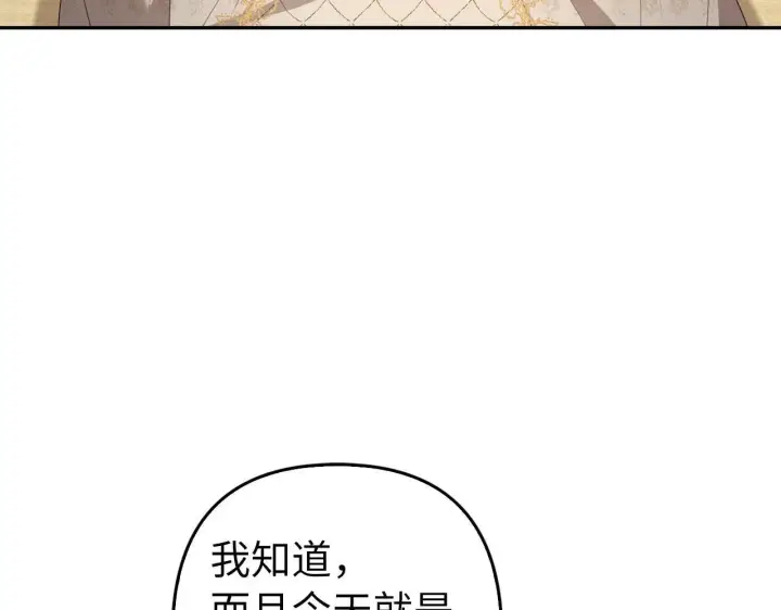 漫画《虽然是骗子，但没关系》第30话 新婚之夜第30张图