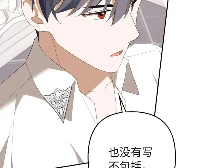 漫画《虽然是骗子，但没关系》第30话 新婚之夜第37张图