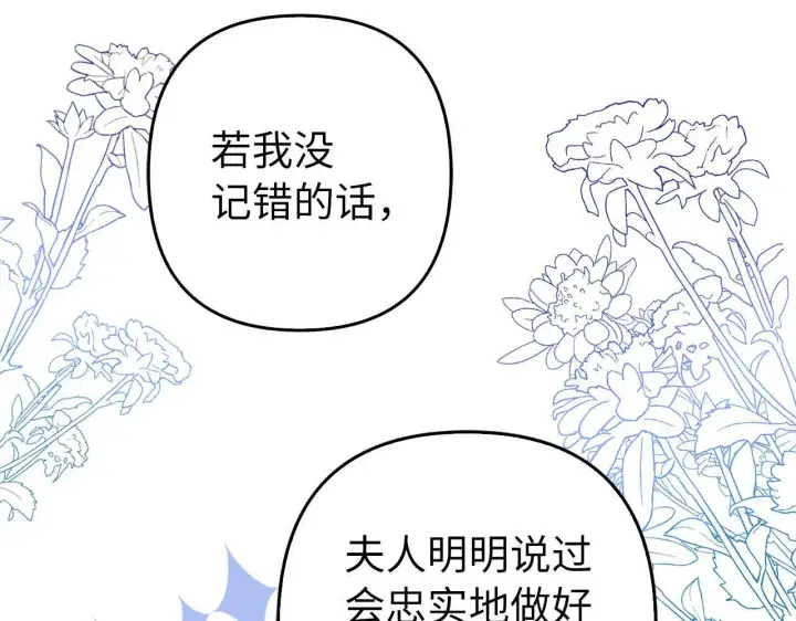 漫画《虽然是骗子，但没关系》第30话 新婚之夜第39张图
