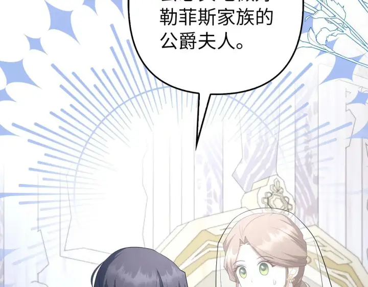 漫画《虽然是骗子，但没关系》第30话 新婚之夜第40张图