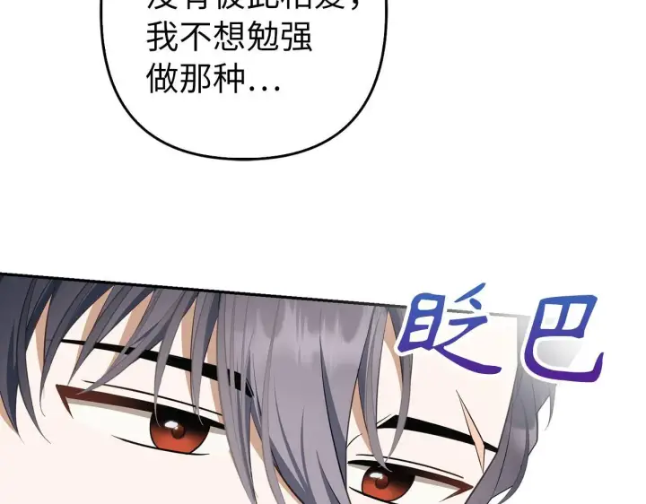 漫画《虽然是骗子，但没关系》第30话 新婚之夜第52张图