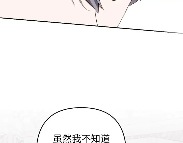 漫画《虽然是骗子，但没关系》第30话 新婚之夜第53张图