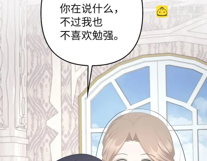 漫画《虽然是骗子，但没关系》第30话 新婚之夜第54张图