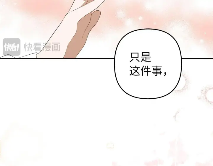 漫画《虽然是骗子，但没关系》第30话 新婚之夜第57张图