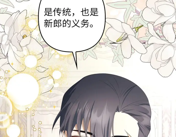 漫画《虽然是骗子，但没关系》第30话 新婚之夜第61张图