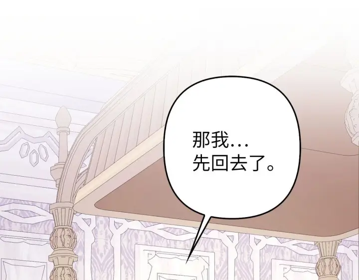 漫画《虽然是骗子，但没关系》第30话 新婚之夜第78张图