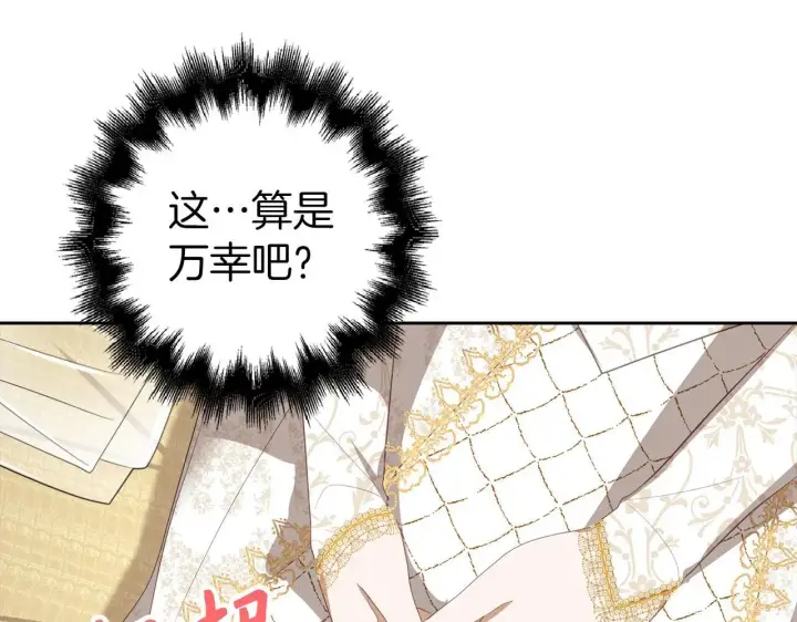 漫画《虽然是骗子，但没关系》第30话 新婚之夜第83张图