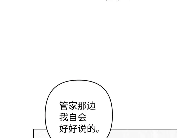 漫画《虽然是骗子，但没关系》第30话 新婚之夜第85张图