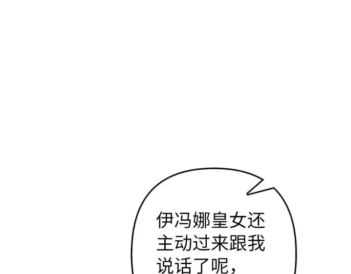 漫画《虽然是骗子，但没关系》第30话 新婚之夜第91张图