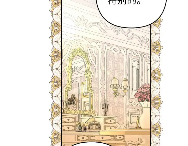 漫画《虽然是骗子，但没关系》第30话 新婚之夜第99张图