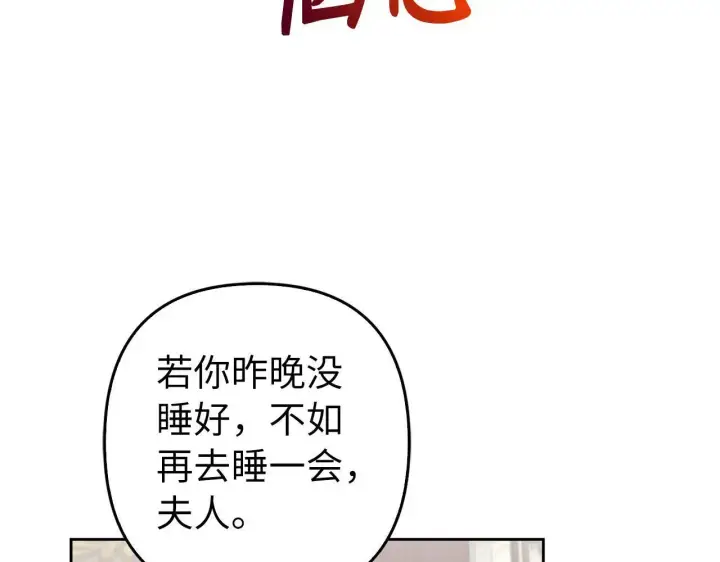 漫画《虽然是骗子，但没关系》第31话 解开误会第104张图