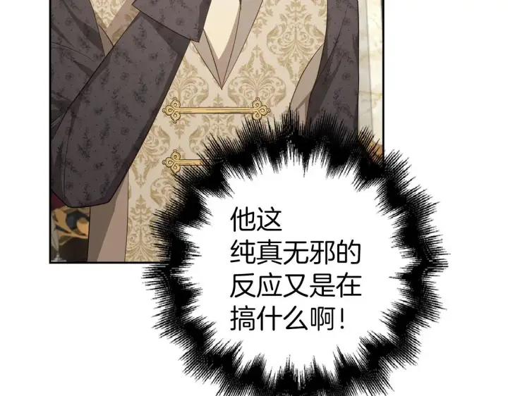 漫画《虽然是骗子，但没关系》第31话 解开误会第106张图