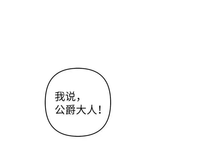 漫画《虽然是骗子，但没关系》第31话 解开误会第109张图
