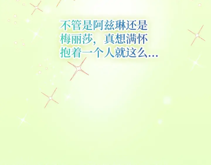 漫画《虽然是骗子，但没关系》第31话 解开误会第11张图