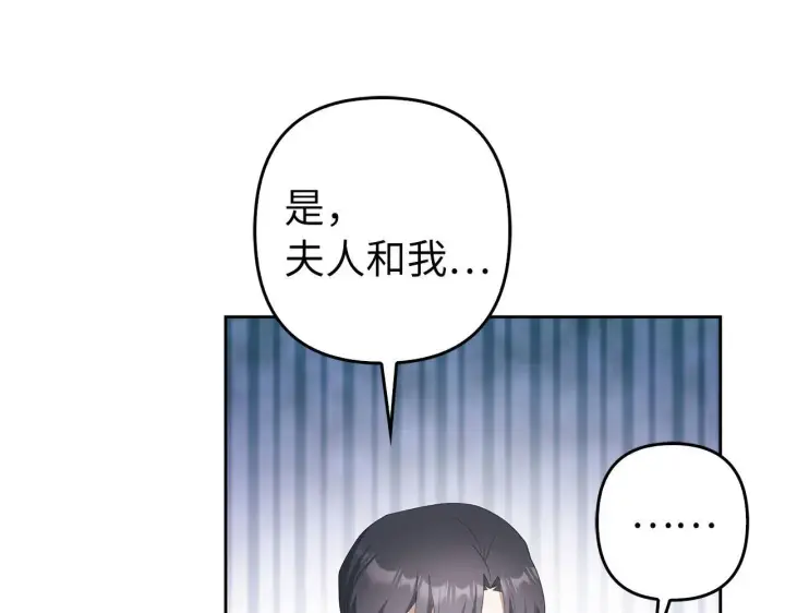 漫画《虽然是骗子，但没关系》第31话 解开误会第116张图