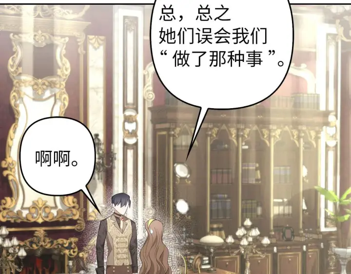 漫画《虽然是骗子，但没关系》第31话 解开误会第119张图