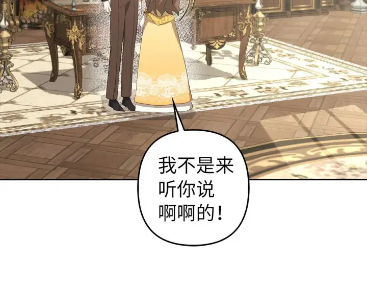 漫画《虽然是骗子，但没关系》第31话 解开误会第120张图