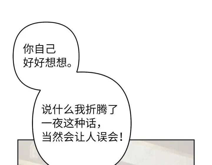 漫画《虽然是骗子，但没关系》第31话 解开误会第121张图