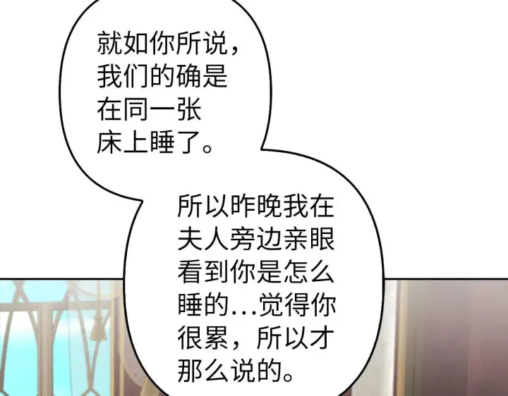 漫画《虽然是骗子，但没关系》第31话 解开误会第129张图