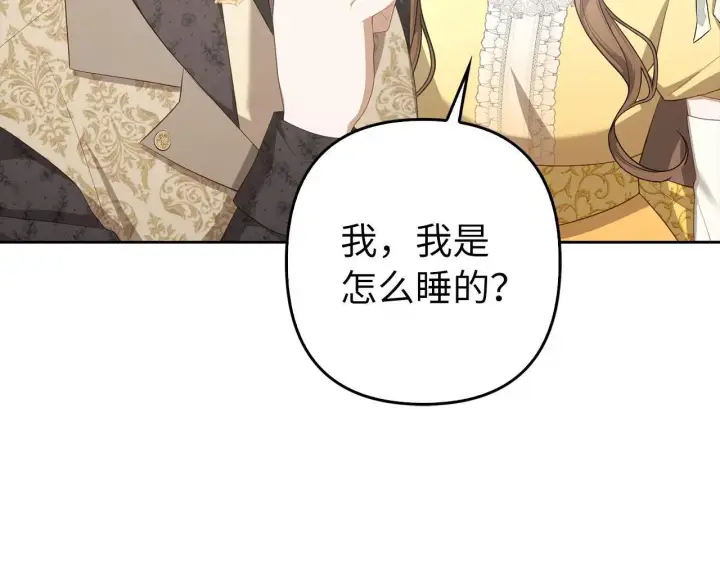 漫画《虽然是骗子，但没关系》第31话 解开误会第131张图