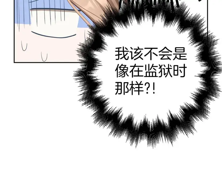 漫画《虽然是骗子，但没关系》第31话 解开误会第134张图
