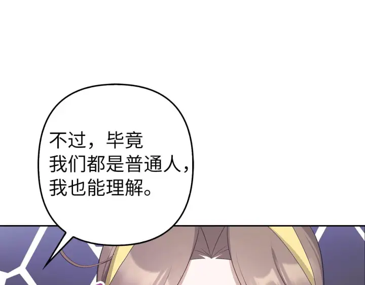 漫画《虽然是骗子，但没关系》第31话 解开误会第135张图