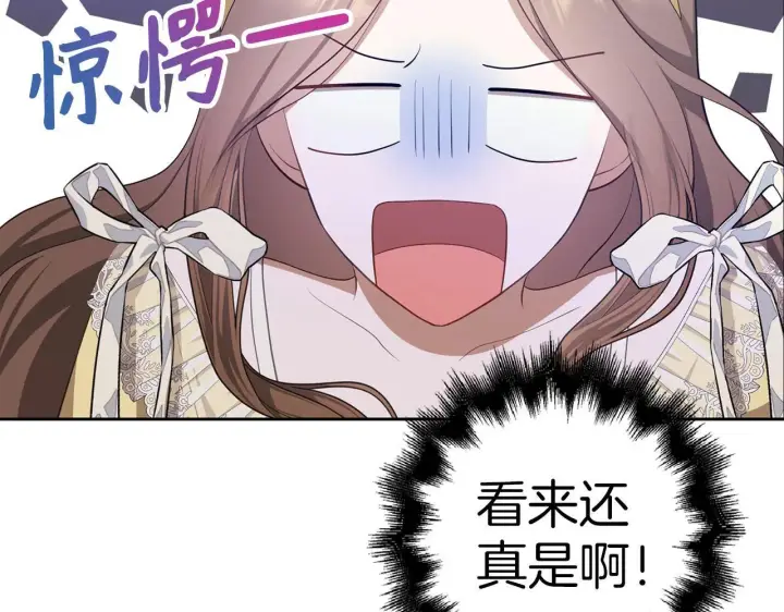 漫画《虽然是骗子，但没关系》第31话 解开误会第136张图
