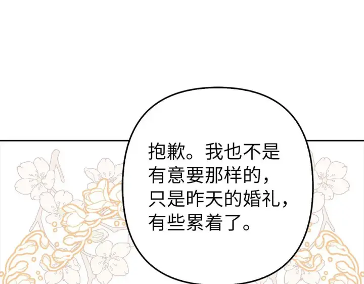 漫画《虽然是骗子，但没关系》第31话 解开误会第138张图