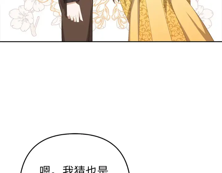 漫画《虽然是骗子，但没关系》第31话 解开误会第140张图